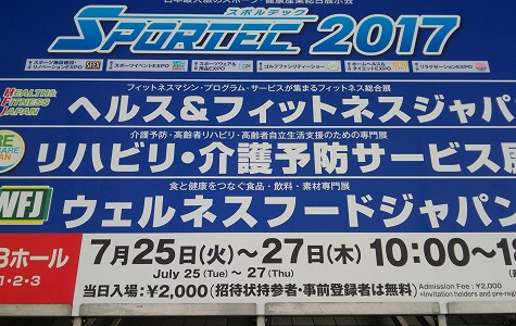 SPORTEC 2017に出展いたしました